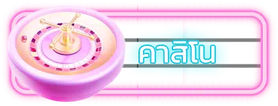 คาสิโน upx1688