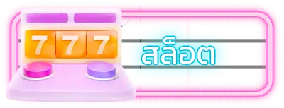 สล็อต upx1688